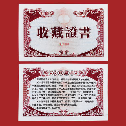 “十分幸福”币钞精装纪念珍藏册 商品图9
