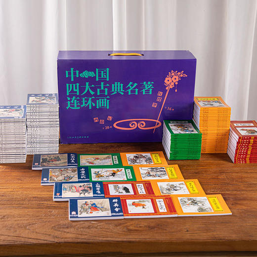 《中国四大古典名著连环画》盒装共136册，中国连环画界百位大匠名作 版本珍贵 商品图2