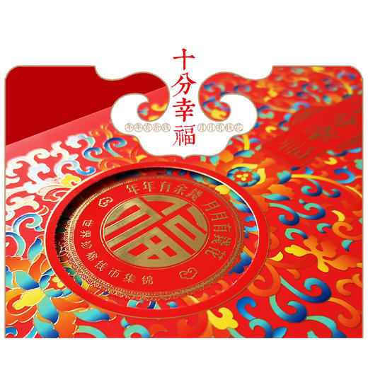 “十分幸福”币钞精装纪念珍藏册 商品图3