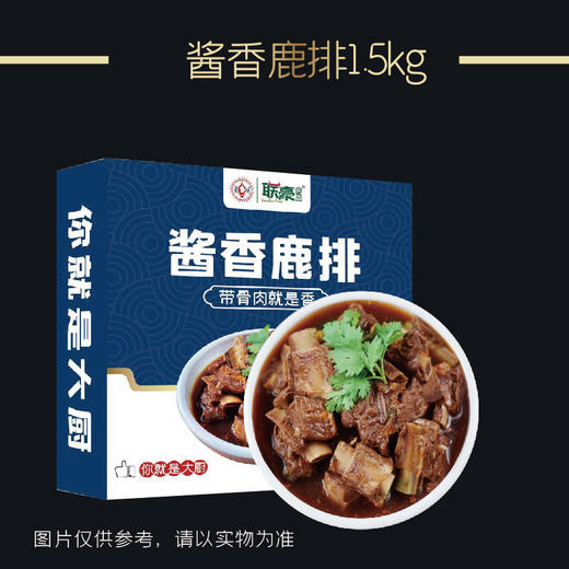 联豪食品酱香鹿排1.5kg【仅限集团兑换 单拍不发货勿拍！】 商品图1