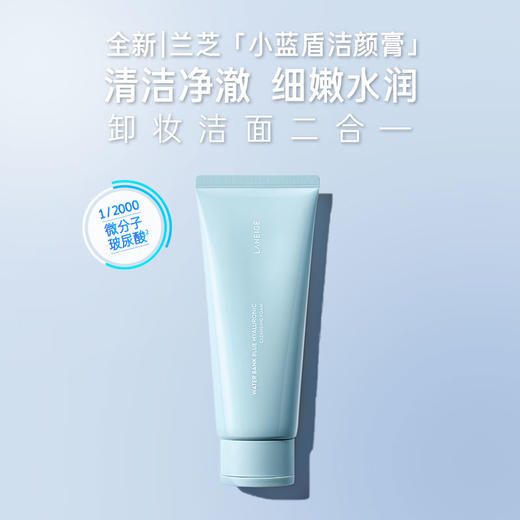 韩国【小蓝盾】兰芝新水酷透明质酸嘭润洁颜膏150g 商品图1