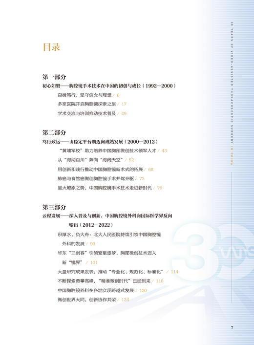 胸怀 中国胸腔镜外科30年 王俊主编 回顾中国胸腔镜手术胸部微创外科技术发展三十年间重要关键事件 人民卫生出版社9787117341004 商品图3