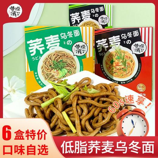 曹操饿了荞麦乌冬面低脂肪低热量拌面 商品图1