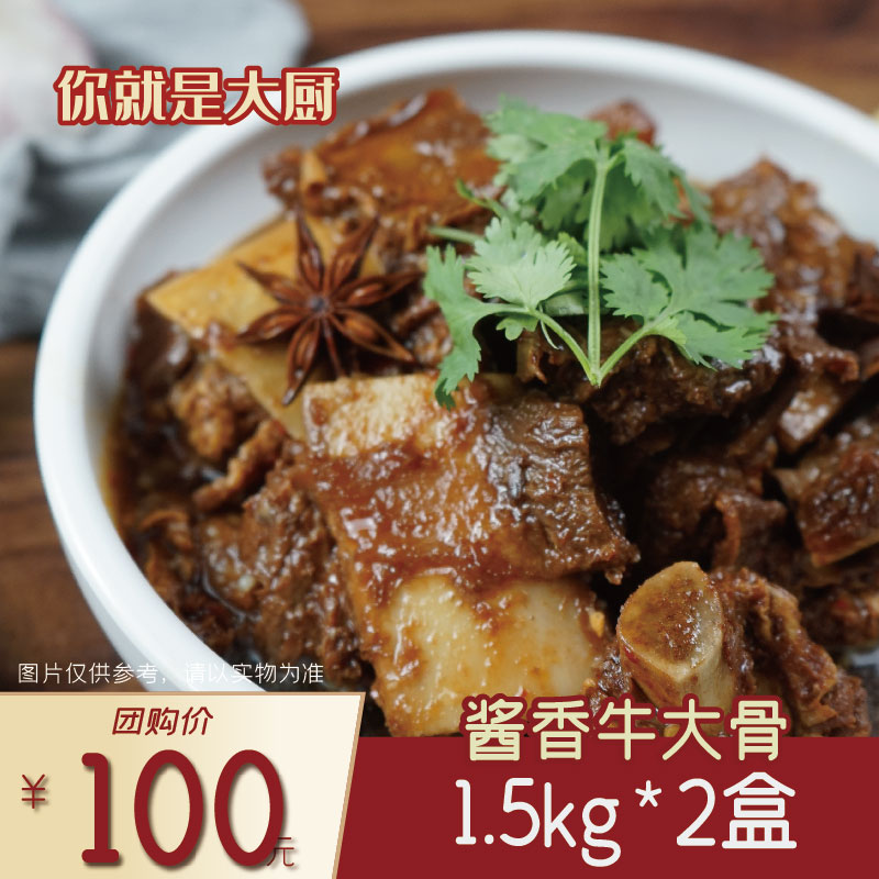 联豪食品酱香牛大骨1.5kg2份装【仅限集团兑换 单拍不发货勿拍！】