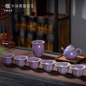 问鼎钧瓷紫气烟霞套组