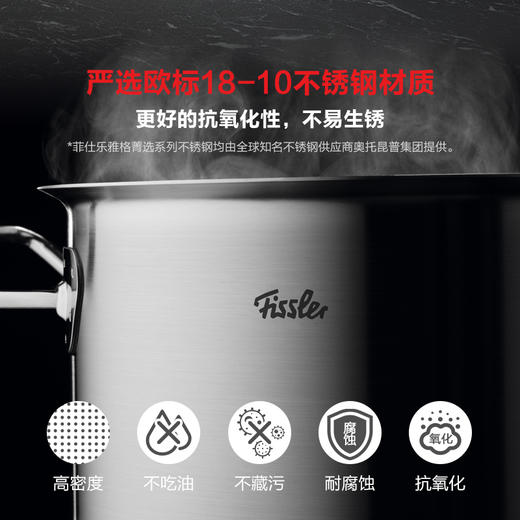 德国菲仕乐Fissler新品雅格菁选进口家用不锈钢汤锅深型炖锅 商品图2