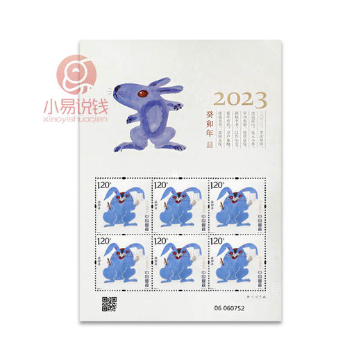 【黄永玉】2023兔年邮票 小版票（含12枚兔年邮票） 商品图2