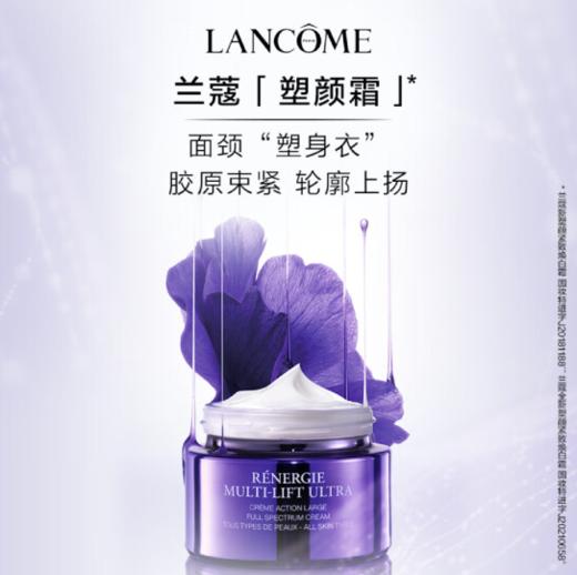 【0108限时秒杀】Lancome兰蔻紫色5D面霜雪花霜50ml 商品图1