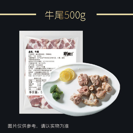 联豪食品牛尾500g【仅限集团兑换 单拍不发货勿拍！】 商品图1