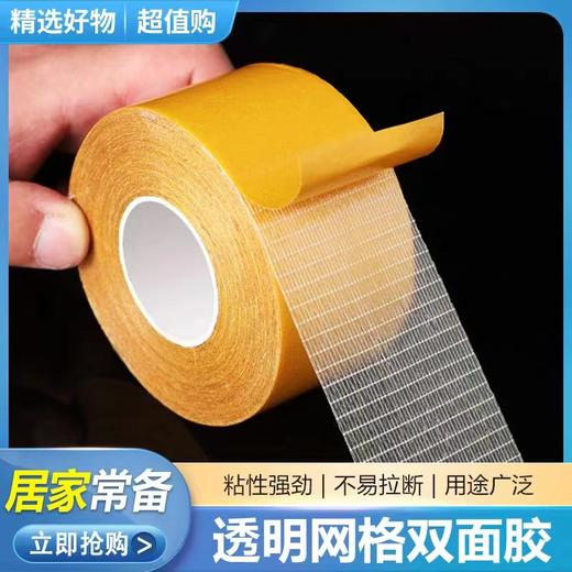 【点此购买-10万人已买】多用途高粘透明网格双面胶 商品图0