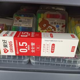 爱好按动中性笔芯红色20支