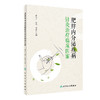 肥胖内分泌疾病针灸治疗临床医案 谢长才 肥胖症相关疾病针灸疗法 临床医生技师护理等专业人员参考书人民卫生出版社9787117334907 商品缩略图1