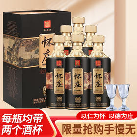 【推荐】怀庄酒53度酱香型 清明上河图（内含酒杯） 500ml*6瓶 整箱装