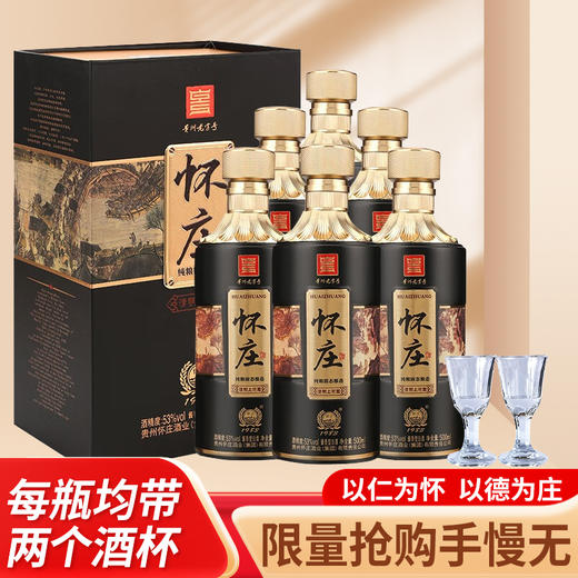 【推荐】怀庄酒53度酱香型 清明上河图（内含酒杯） 500ml*6瓶 整箱装 商品图0