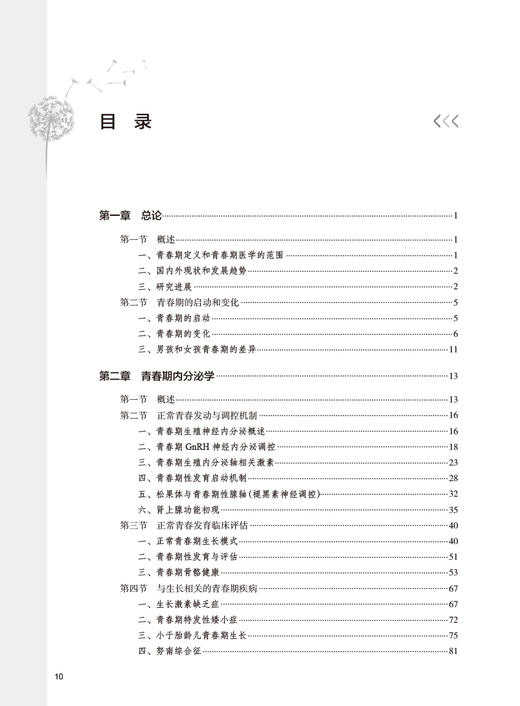 实用青春期医学 傅君芬主编 儿童青少年生长发育内分泌学妇科生殖心理行为学预防医学常见肿瘤工具书 人民卫生出版社9787117335430 商品图3