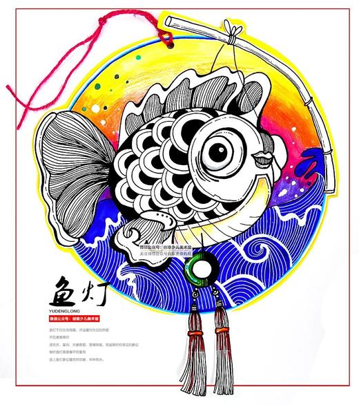 《一盏美丽而吉祥的鱼灯》非遗/线描【自动发货：下单后，点击手机短信中收到的链接，即可获取文件下载的链接；如有任何问题，可添加客服微信hm33268获得帮助】 商品图0