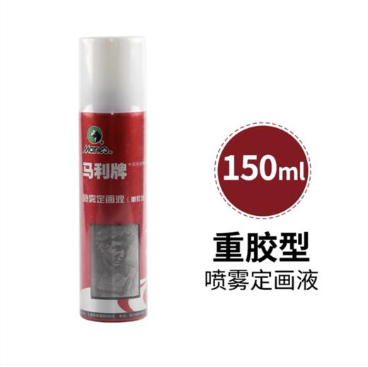 马利素描定画液轻胶重胶型画画定型喷雾色粉画水彩固色剂素描作品素描固画液水粉丙烯喷色彩雾彩铅定画液小瓶 商品图8