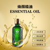 【格林缇】焕颜精油（美白淡斑按摩精油）100ml 商品缩略图1