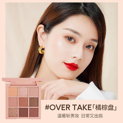 3CE眼影盘#OVERTAKE（橘棕盘） 商品图1