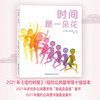 【3-8岁】《时间是一朵花》，《纽约时报》公共图书馆十佳绘本，时间可以被触摸、被展现、被倾听、被品尝… 商品缩略图1