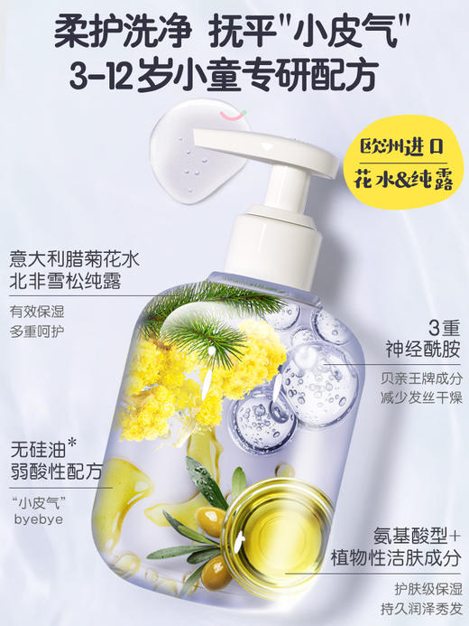 贝亲儿童男孩女孩顺滑柔亮洗发水（天使甜香/元气雪松香）300ml顺滑柔亮护发素（天使甜香）300ml/IA277/IA278/IA283 商品图6