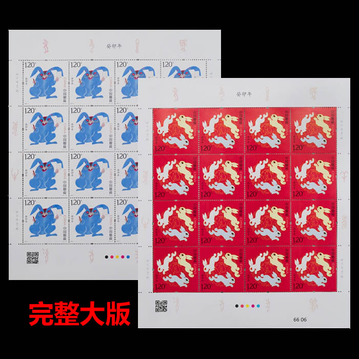 【黄永玉】2023兔年生肖邮票 中国邮政发行 预定