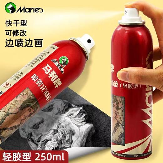 马利素描定画液轻胶重胶型画画定型喷雾色粉画水彩固色剂素描作品素描固画液水粉丙烯喷色彩雾彩铅定画液小瓶 商品图0