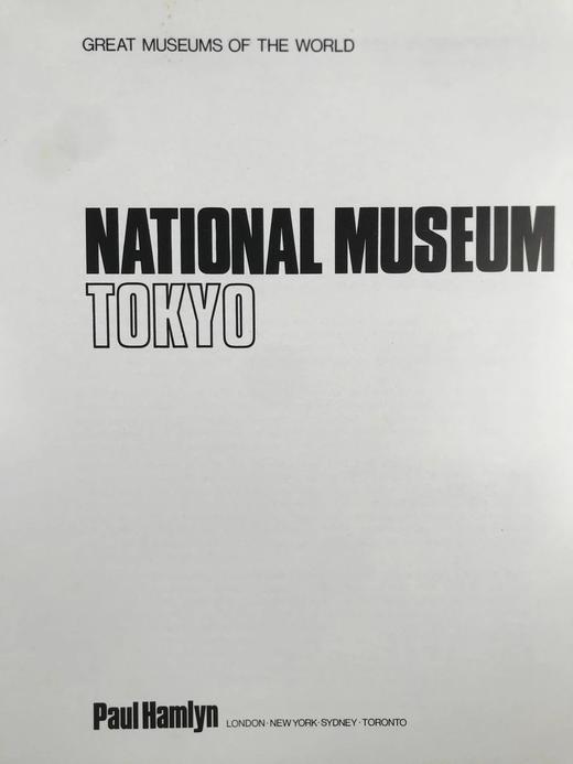 东京国立博物馆图集 126幅彩色插图 精装大16开 商品图3