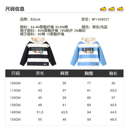 B.Duck小黄鸭童装春季带帽卫衣105-150 BF1408027 商品图1