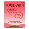 保仕婷,左炔诺孕酮片【1.5mg*1片】 商品缩略图1