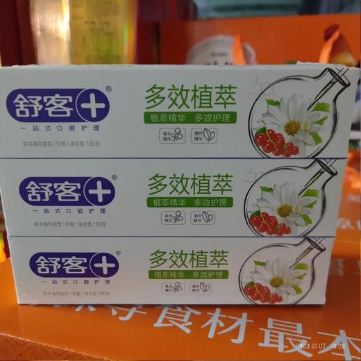 舒客牙膏 多效植萃 盒装180克 商品图0