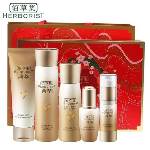 【预售 急单慎拍】佰草集典萃凝时臻颜888礼盒补水保湿滋养紧致肌肤抗皱专柜正品女（25年底效期） 商品图0