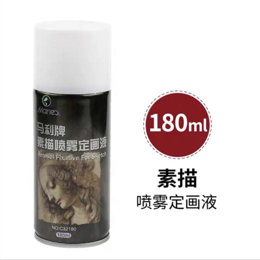 马利素描定画液轻胶重胶型画画定型喷雾色粉画水彩固色剂素描作品素描固画液水粉丙烯喷色彩雾彩铅定画液小瓶 商品图6