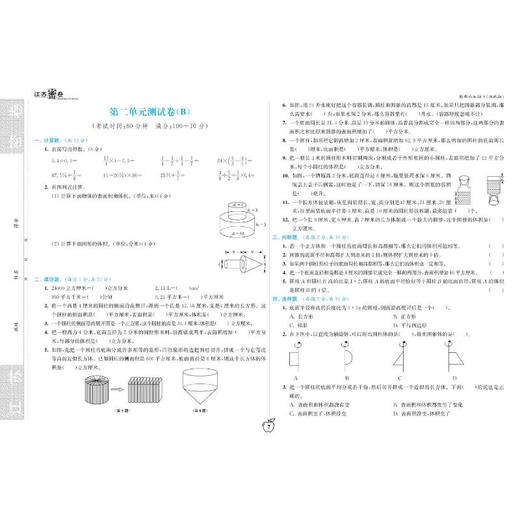 江苏密卷 数学 6年级下(江苏版) 商品图3