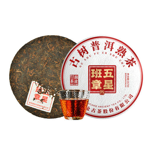 【臻品】澜沧古茶2022年五星班章大饼云南高山普洱茶熟茶古树茶茶饼七子饼 商品图4