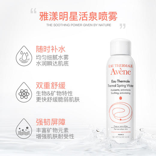 【福利款补水推荐】 法国补水喷雾 原装进口Avene雅漾补水喷雾300ml/瓶 商品图3