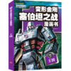 王国 变形金刚塞伯坦之战漫画书 商品缩略图0