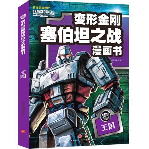 王国 变形金刚塞伯坦之战漫画书 商品图0