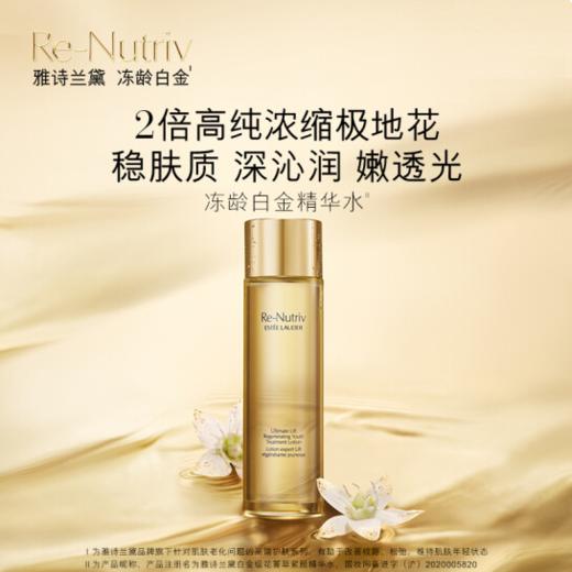 【品牌热卖】Estee Lauder雅诗兰黛白金级花菁萃紧颜精粹水200ml 商品图0