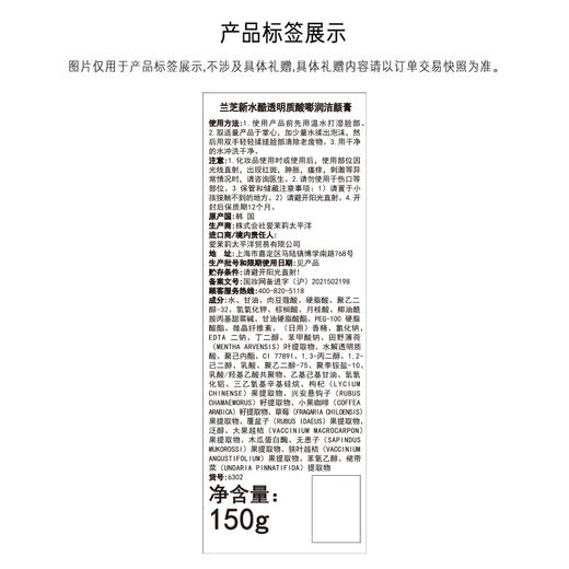 韩国【小蓝盾】兰芝新水酷透明质酸嘭润洁颜膏150g 商品图3