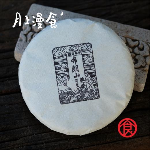 08年布朗山  熟茶  口感甘甜 商品图0