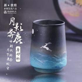 敦煌研究院【月影奔鹿磨砂杯】博物馆文创杯子国潮生日礼物女生