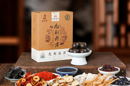 九制玉灵丸，道医古法，九蒸九晒，道地选材，四季常备（买二盒赠一盒） 商品图1