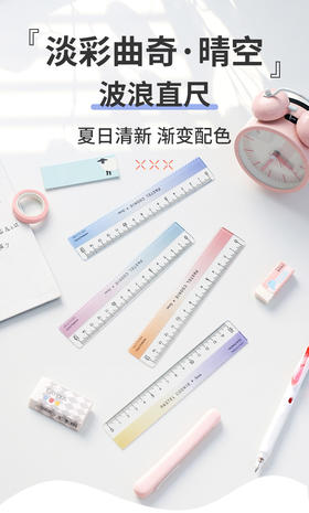 国誉淡彩曲奇·晴空波浪直尺/15CM/（颜色随机）