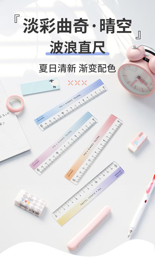 国誉淡彩曲奇·晴空波浪直尺/15CM/（颜色随机） 商品图0