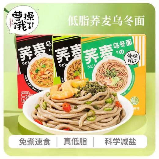 曹操饿了荞麦乌冬面低脂肪低热量拌面 商品图0