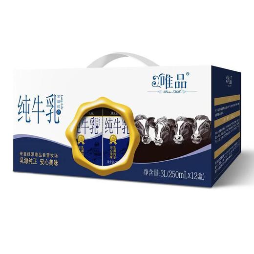 250ml*12唯品纯牛乳（利乐装）绿源唯品自营牧场 商品图0