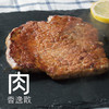 联豪食品澳洲黑胡椒牛排150g（含酱包）4份【仅限集团兑换 单拍不发货勿拍！】 商品缩略图1