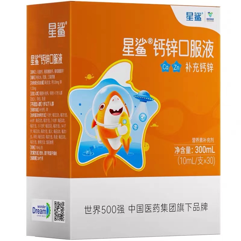 【3盒】星鲨钙锌口服液 液体钙葡萄糖酸锌口服液（10ml*30支）/盒