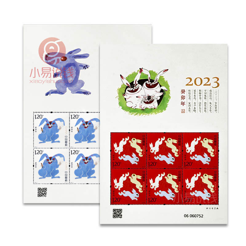 【黄永玉】2023兔年邮票 小版票（含12枚兔年邮票）